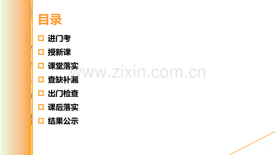 七步教学法.pptx_第2页