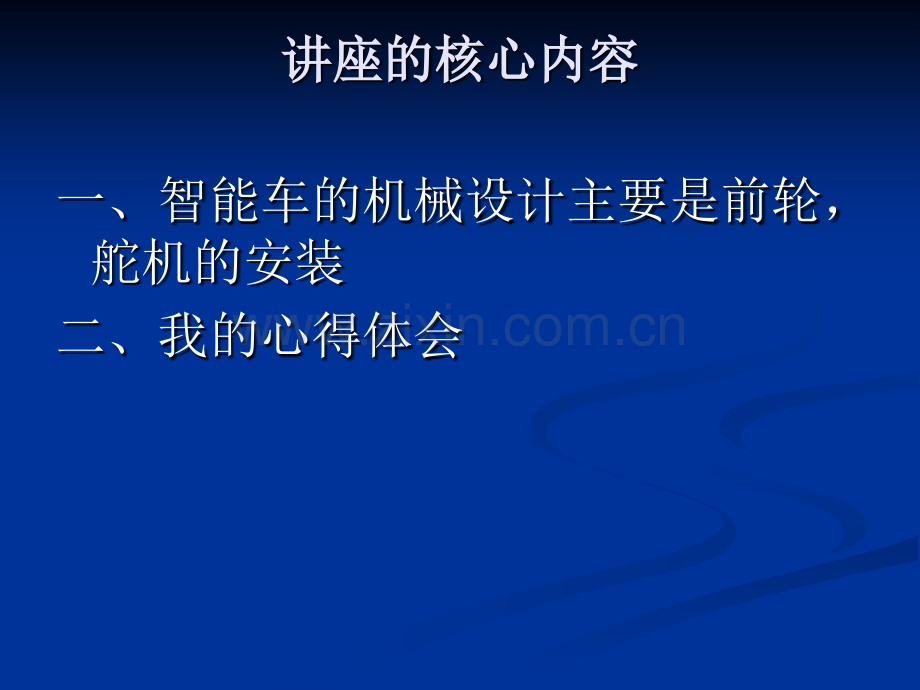 FREESCALE智能车硬软件设计唐传宗.pptx_第1页