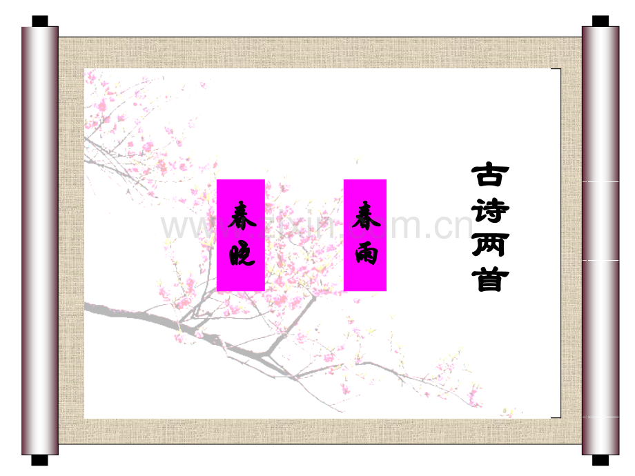 一年级下古诗两首.pptx_第2页