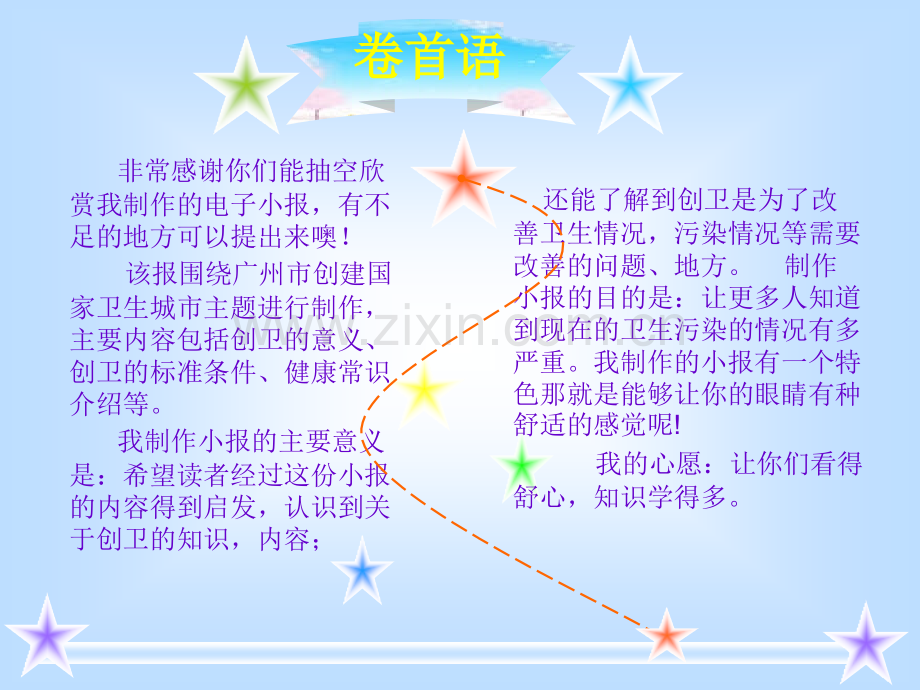 作品创卫知识告诉你.pptx_第2页