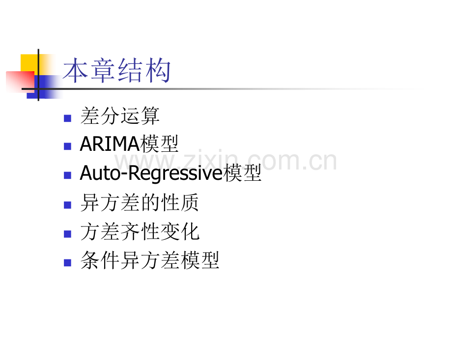 五非平稳序列的随机分析.pptx_第1页