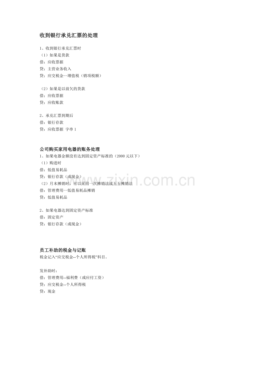 不能不会的会计分录.doc_第1页