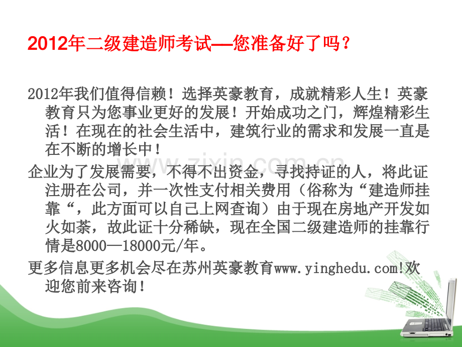 二级建造师备考热点问题解答.pptx_第1页