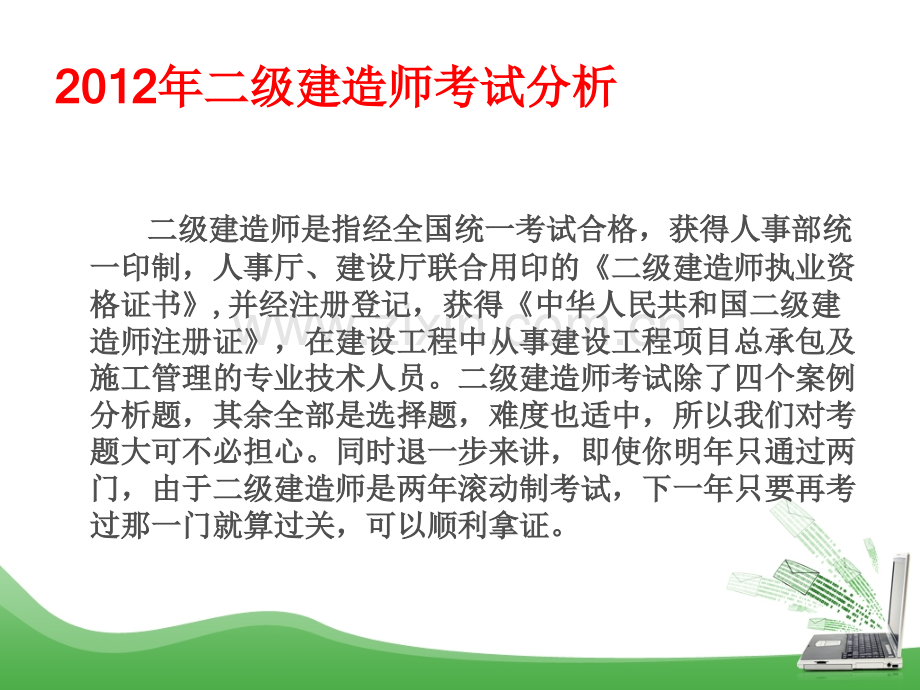 二级建造师备考热点问题解答.pptx_第2页