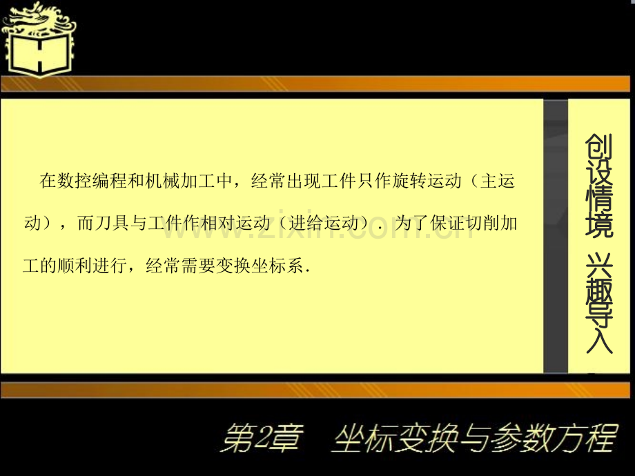21坐标轴的平移与旋转.pptx_第2页