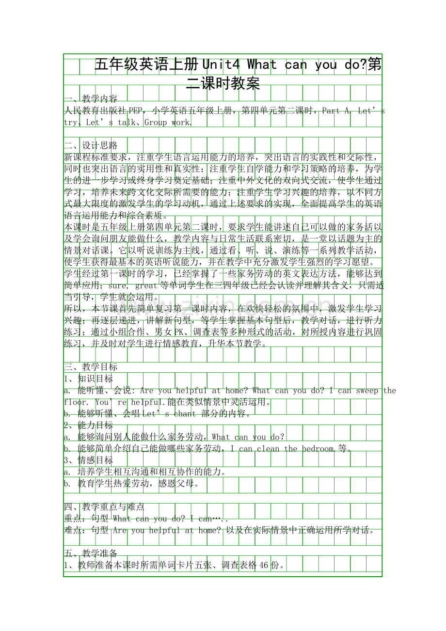 五年级英语上册Unit4-What-can-you-do第二课时教案.docx_第1页