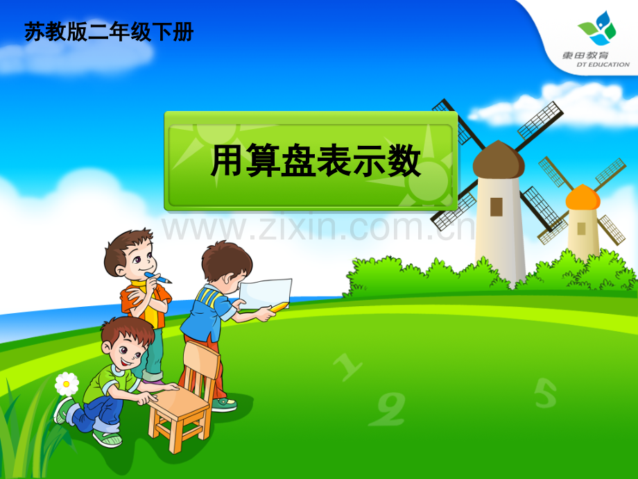 413用算盘表示数.pptx_第1页