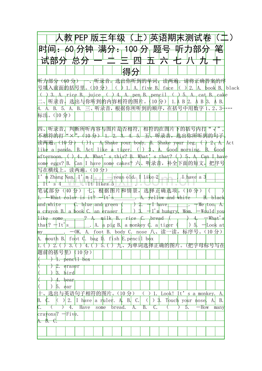 PEP人教版三年级英语上册期末测试卷含答案.docx_第1页