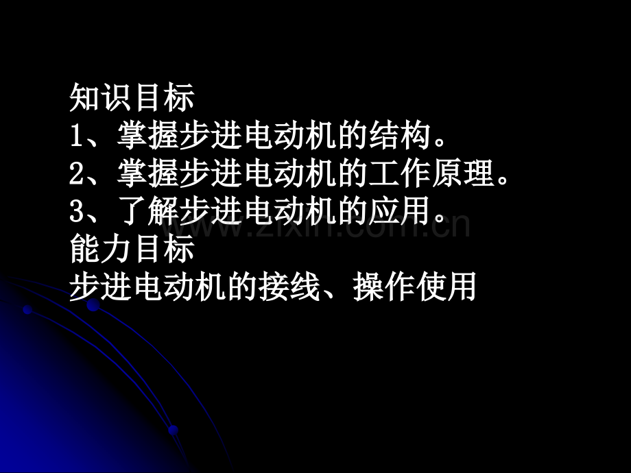 任务41步进电机原理与应用.pptx_第2页