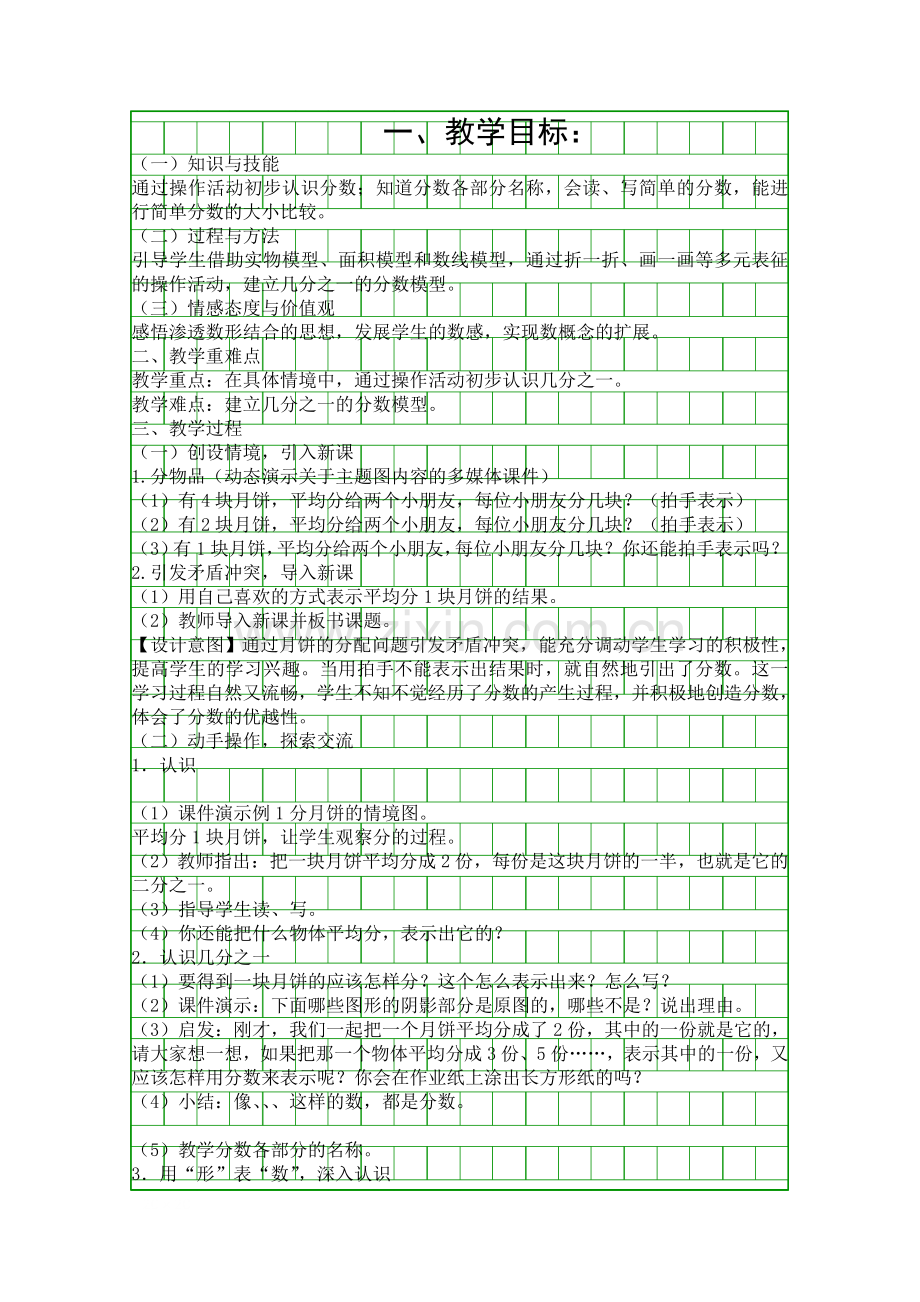 人教版三年级数学上册认识几分之一教学设计.docx_第1页