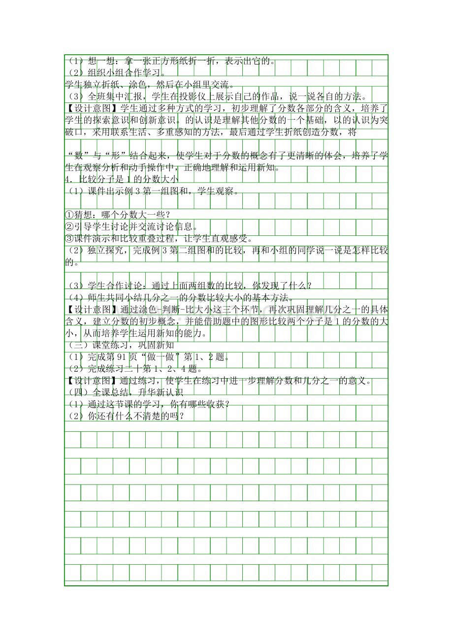 人教版三年级数学上册认识几分之一教学设计.docx_第2页