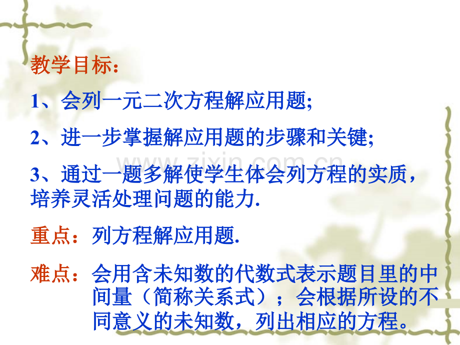 人教版数学九年级上册实际问题与一元二次方程.pptx_第2页