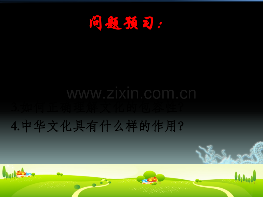 62博大精深的中华文化2015.pptx_第2页