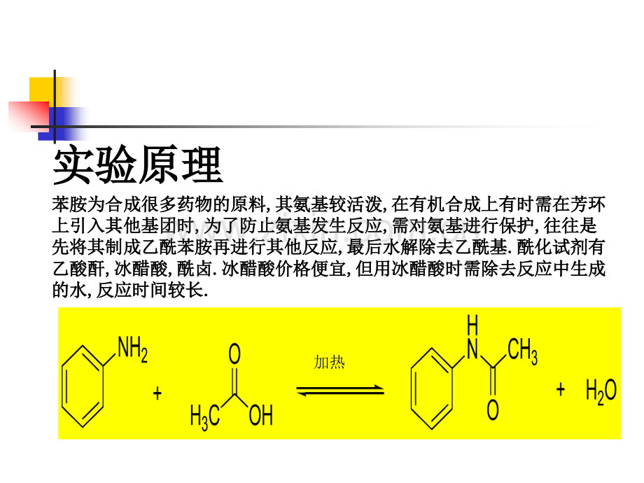 Experiment乙酰苯胺的制备.pptx_第1页