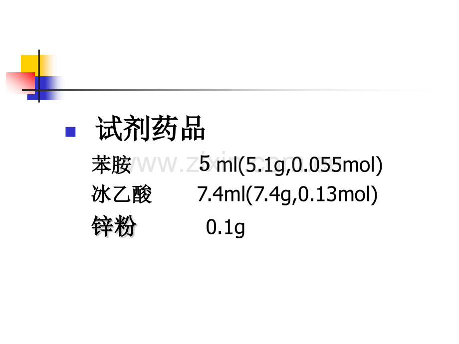 Experiment乙酰苯胺的制备.pptx_第2页
