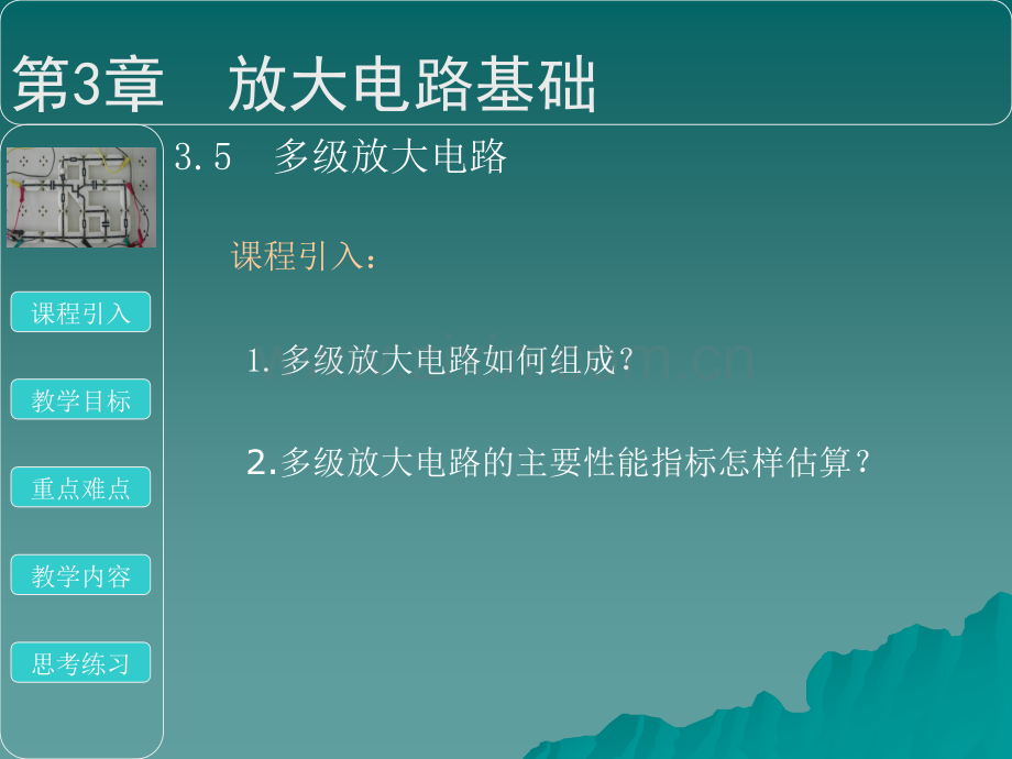 35--多级放大电路.pptx_第1页
