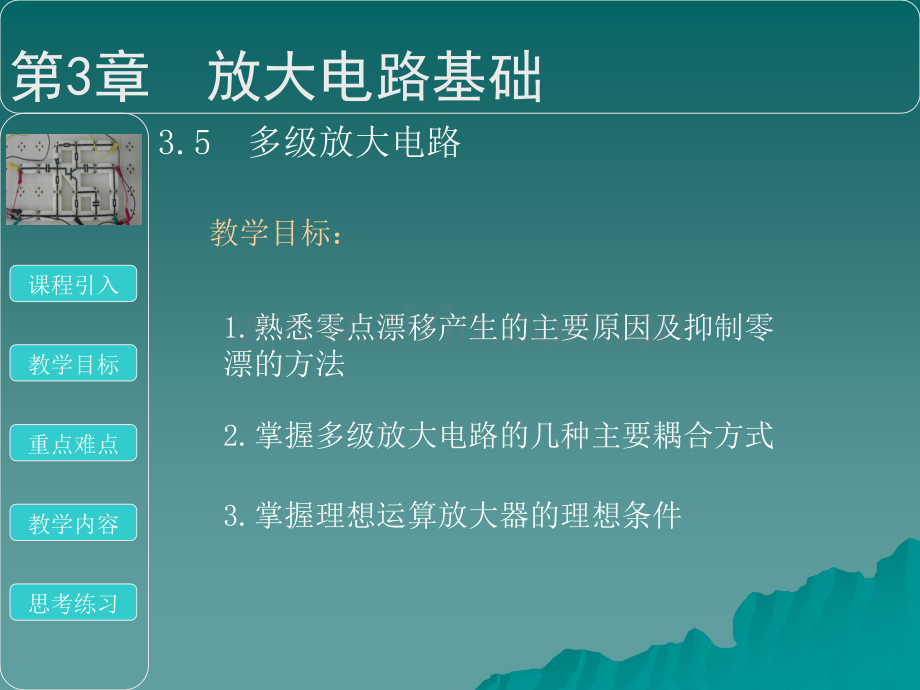 35--多级放大电路.pptx_第2页