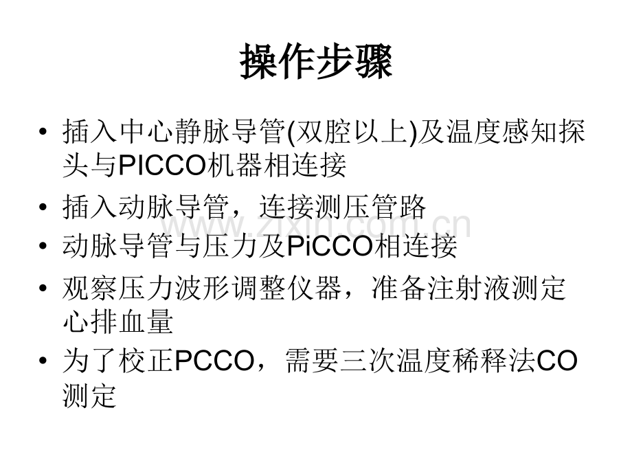 PICCO简单操作.pptx_第2页