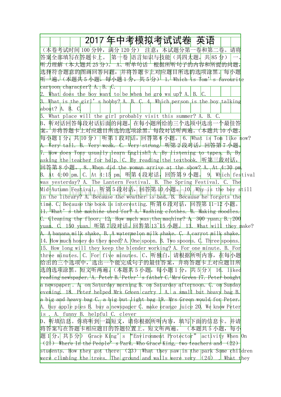 5月中考英语模拟试题汕头市濠江区带答案.docx_第1页
