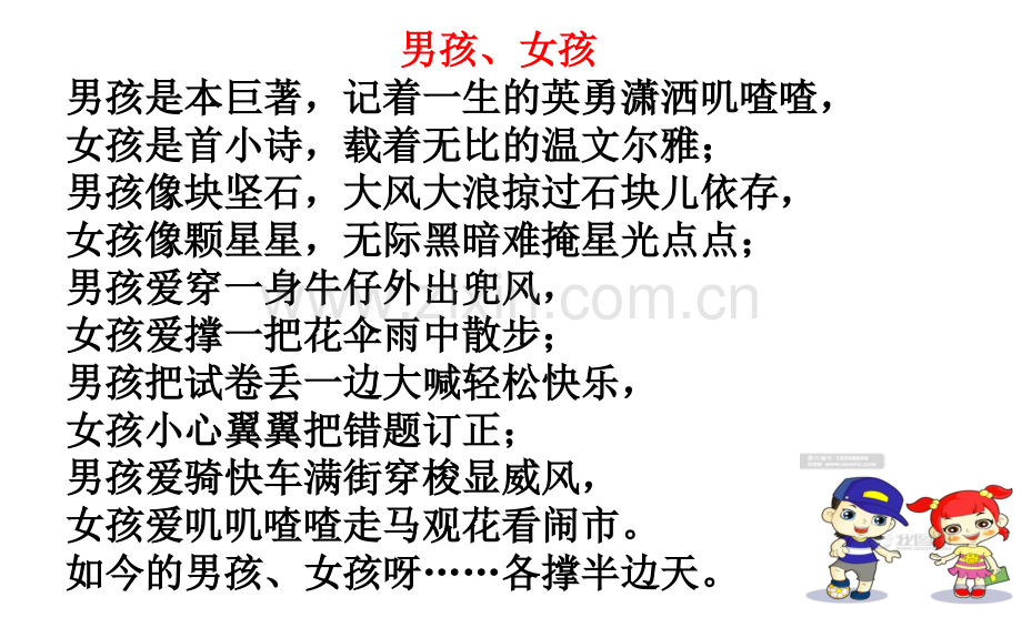 人教版道德与法治七年级下册.pptx_第2页