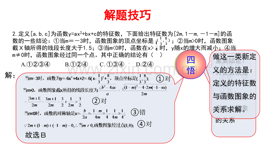 中考数学复习C组冲击金牌课件.pptx_第1页