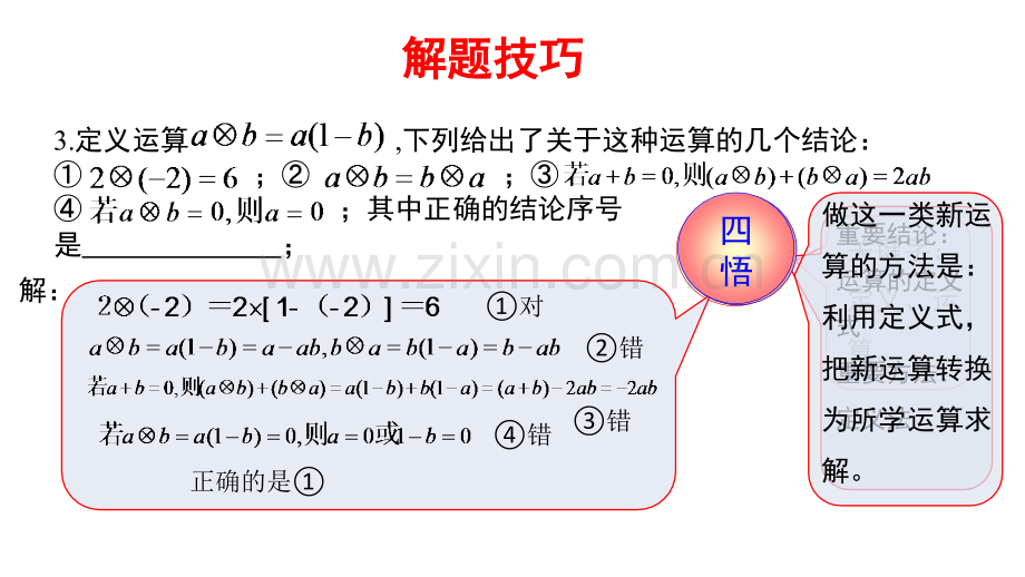 中考数学复习C组冲击金牌课件.pptx_第2页