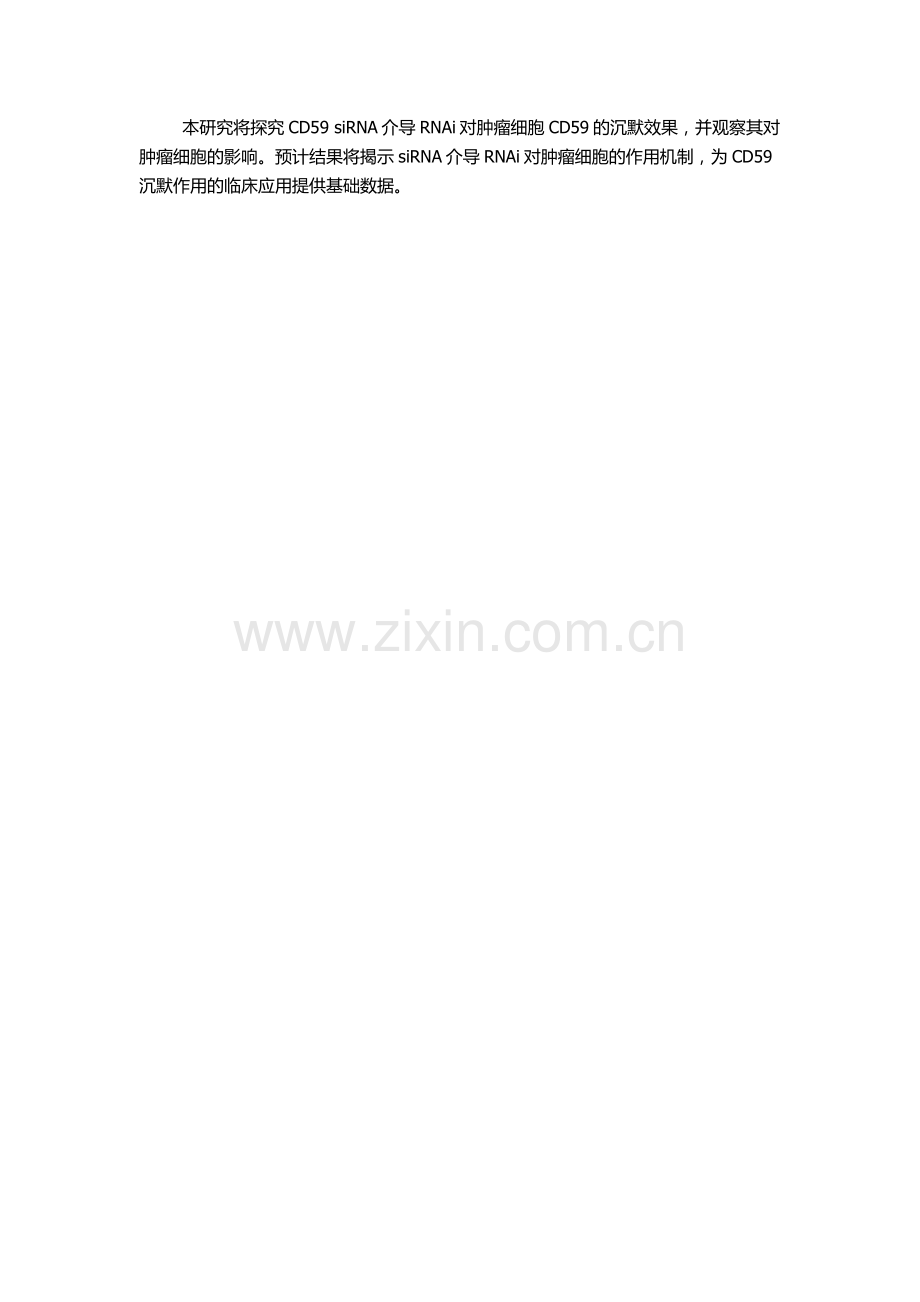 siRNA介导的RNAi对肿瘤细胞CD59沉默作用的研究的开题报告.docx_第2页