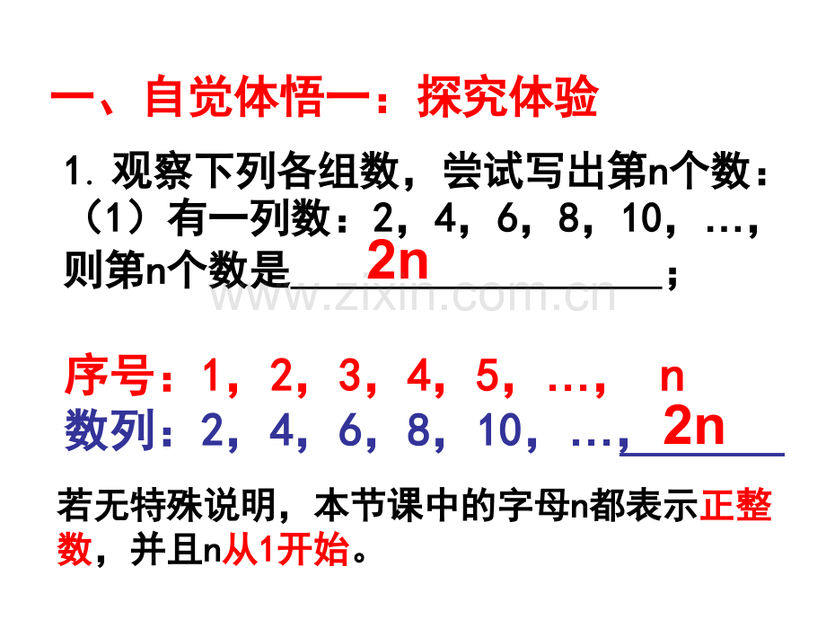 七年级数与式复习规律探索.pptx_第2页
