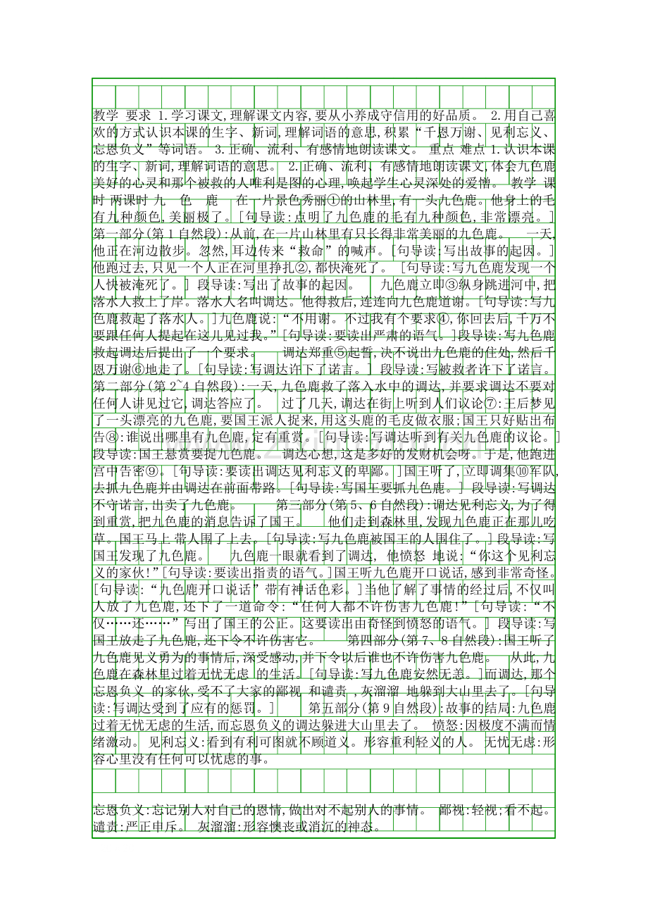 二年级语文上23九色鹿教案.docx_第1页