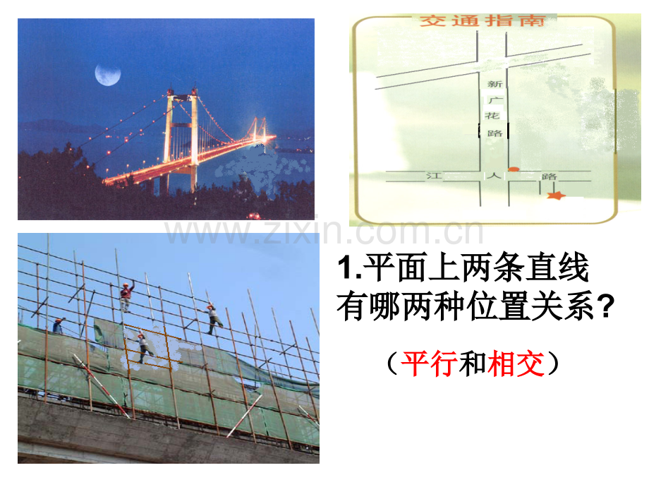 七年级下册同位角内错角同旁内角.pptx_第1页