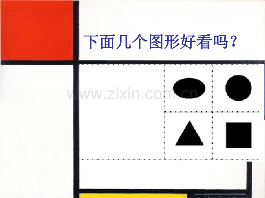 74面与色的美感.pptx_第1页