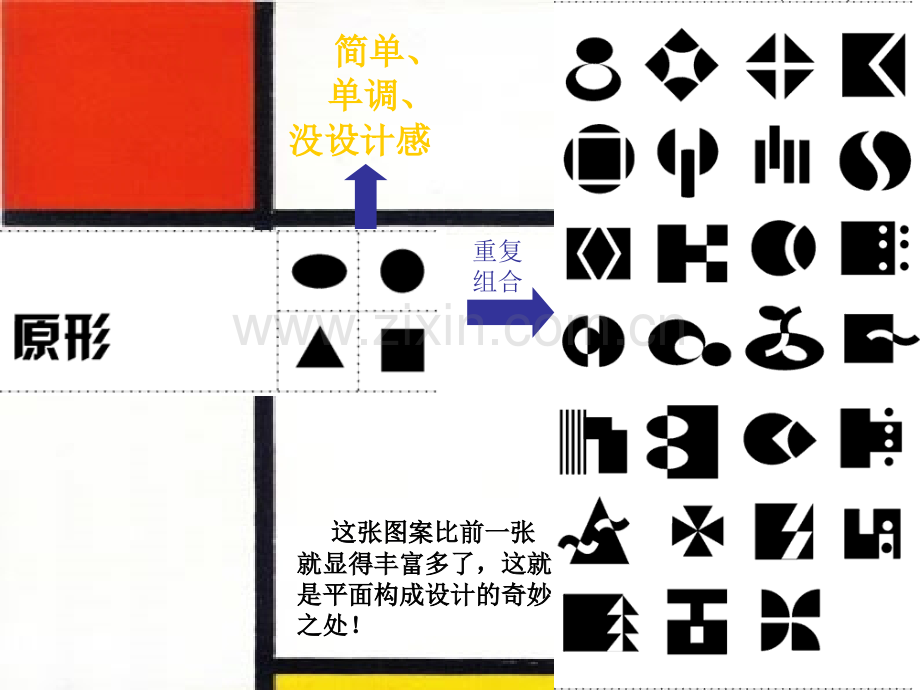 74面与色的美感.pptx_第2页