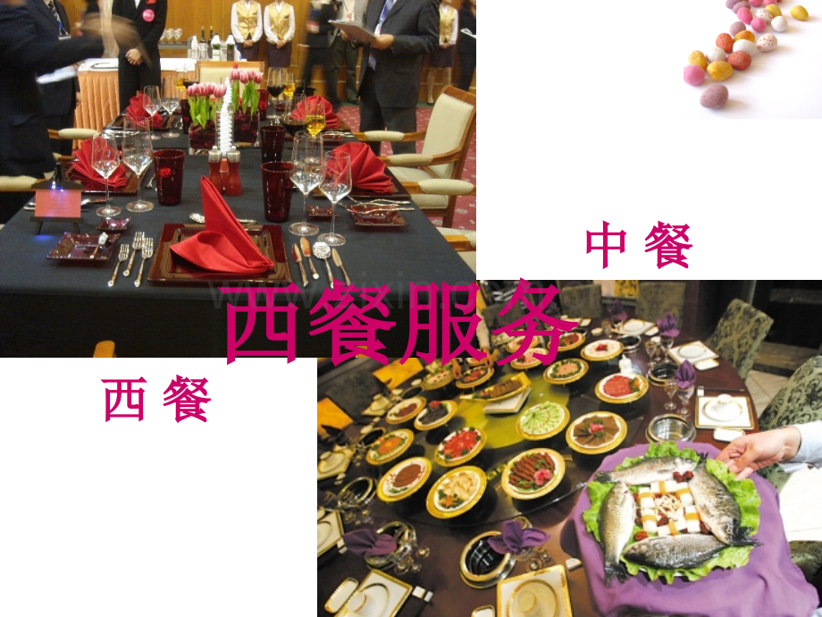 任务一西餐厅营造环境.pptx_第1页