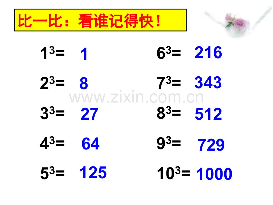 33立方根公开课.pptx_第1页