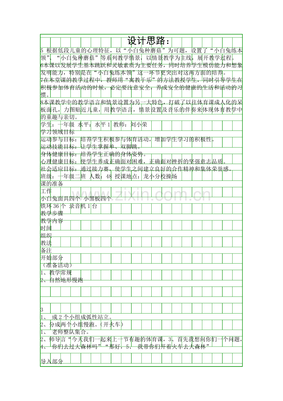 体育教案-小白兔种蘑菇.docx_第1页