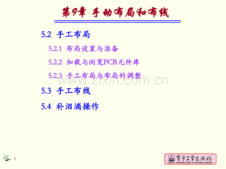 Protel99SE印制板图设计.pptx_第1页