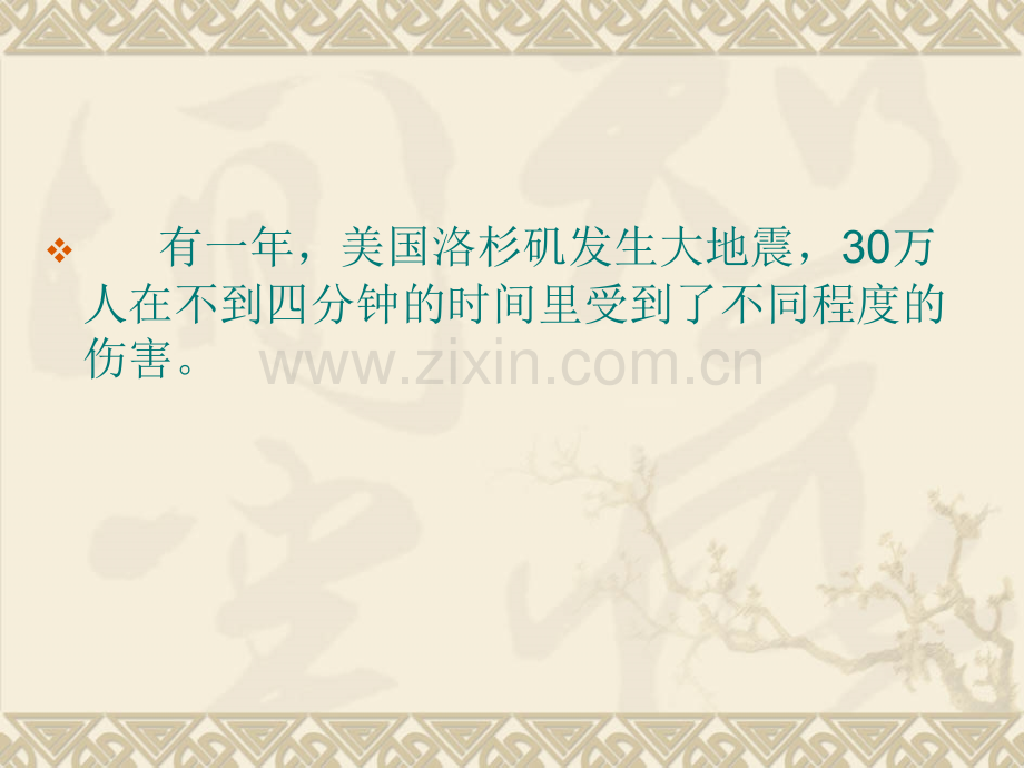 五年级语文新地震中父与子.pptx_第2页
