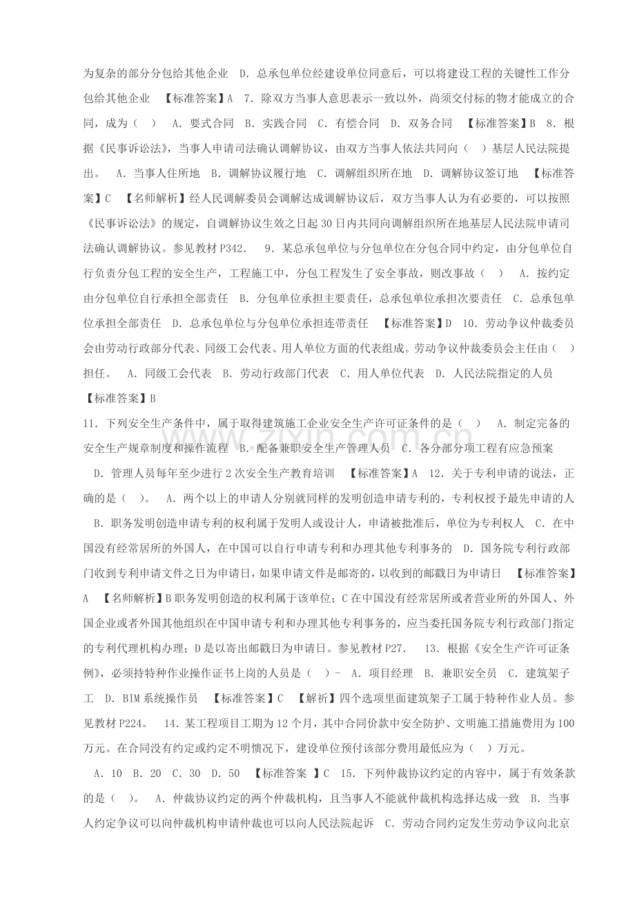 一级建造师工程经济真题文字版实用资料(00002).docx_第2页