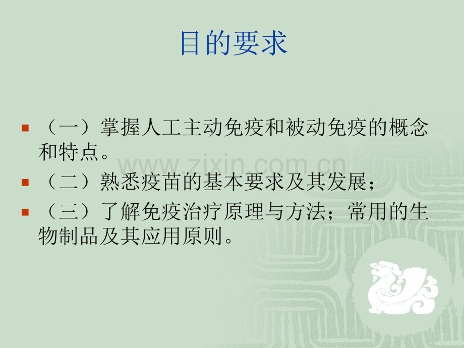 免疫学防治.pptx_第1页