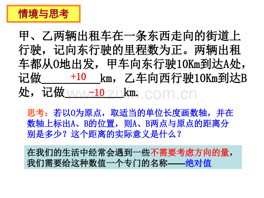 七年级上册数学有理数.pptx_第2页