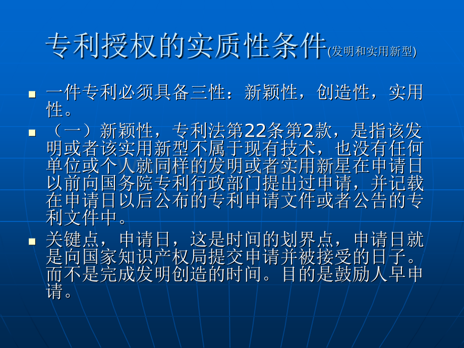 专利基本知识讲专利性座.pptx_第2页