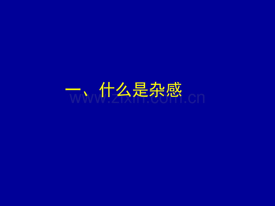 七作文-杂感特点与写法.pptx_第2页