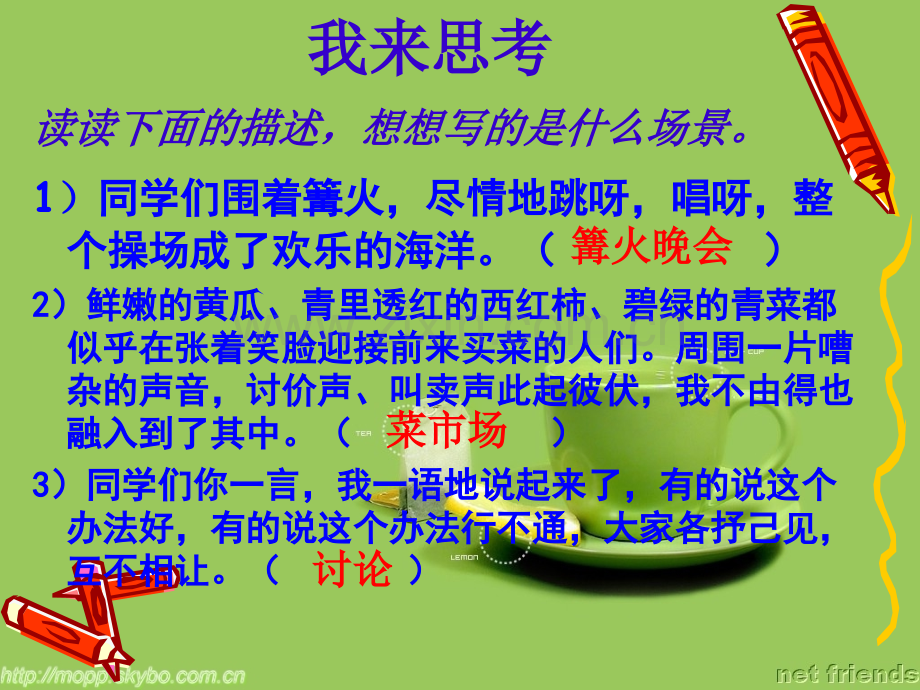 习作场面描写详解.pptx_第2页