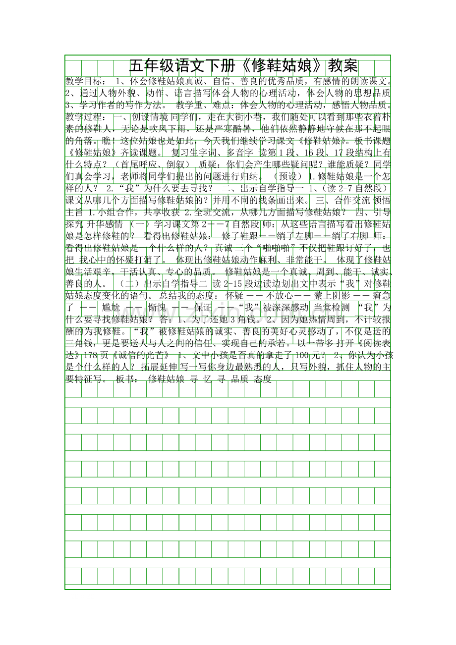 五年级语文下册修鞋姑娘教案.docx_第1页