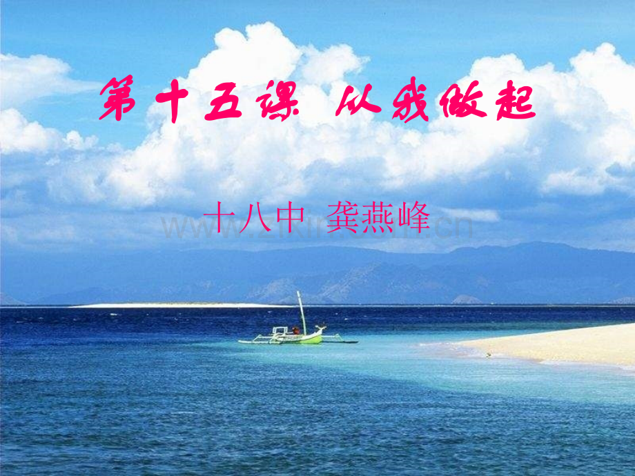 七年级历史从我做起.pptx_第1页