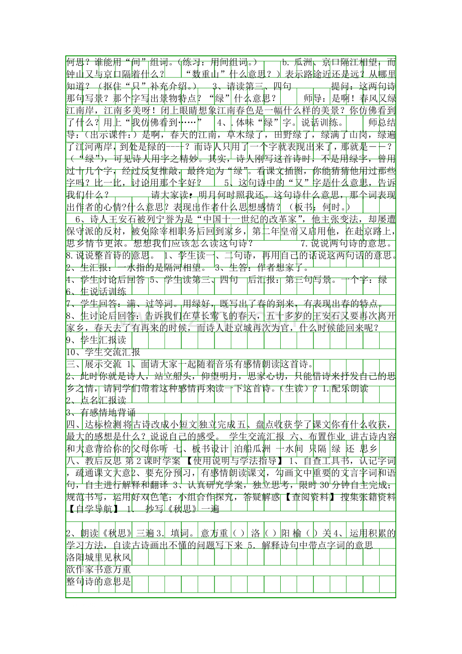 五年级上册语文导学案.docx_第2页