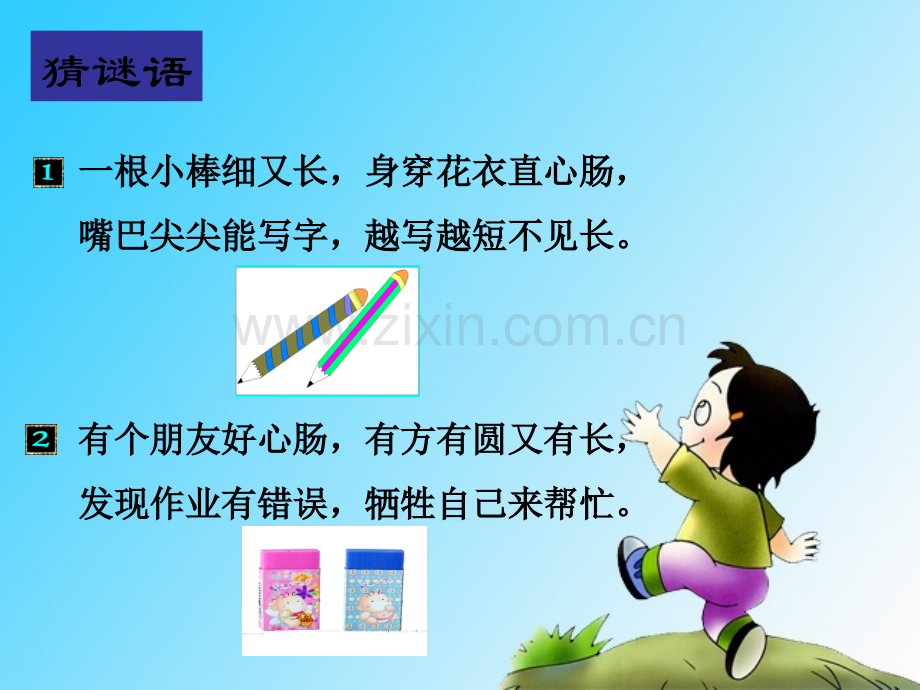 一年级心理辅导课课件.pptx_第1页