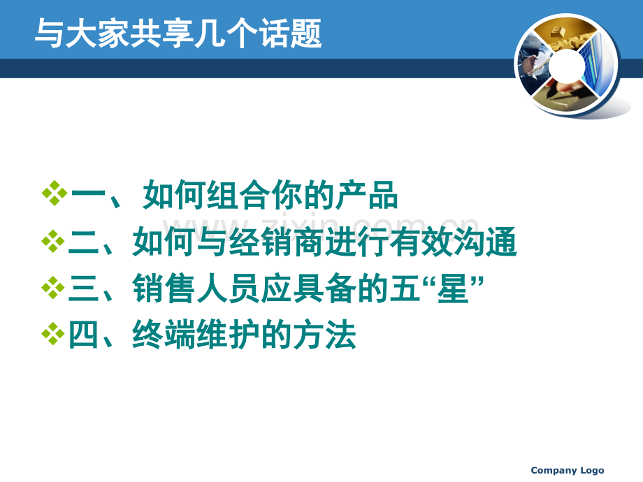 产品知识培训.pptx_第2页