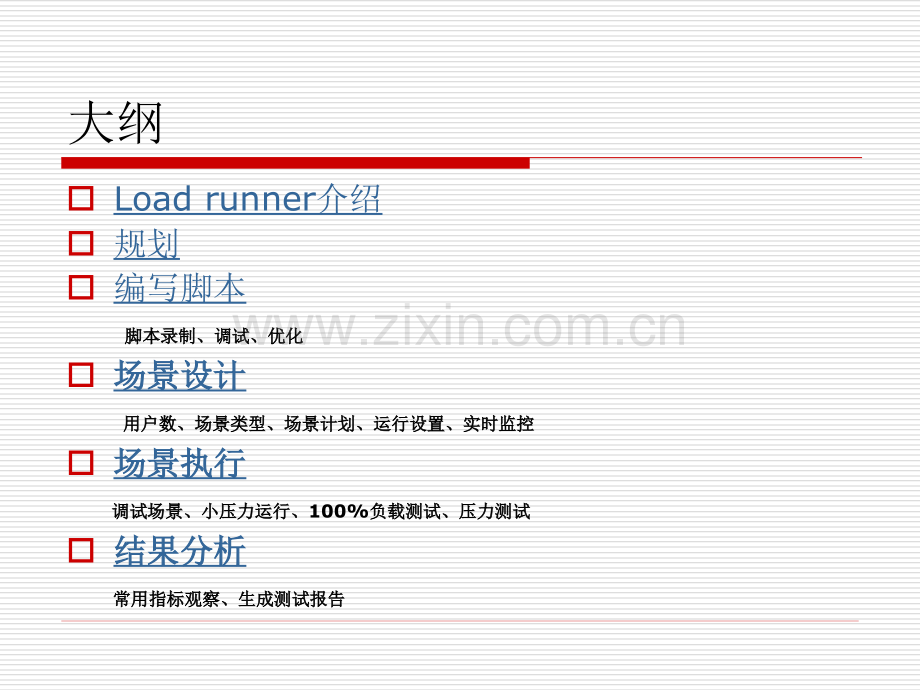 loadrunner培训文档.pptx_第2页