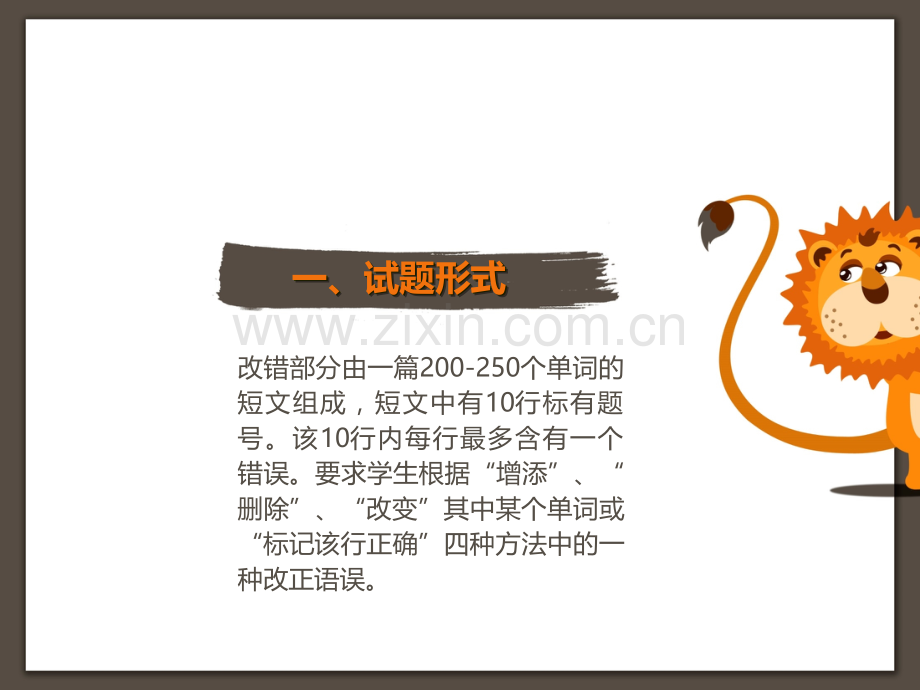 全国大学生英语竞赛C类改错小结.pptx_第2页